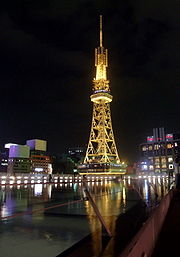 180px-View_of_Nagoya_TV_Tower_from_Oasis_21.jpg