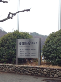 20140130愛知県庁2.JPG
